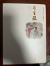 长生殿中国古典四大名剧彩色插图本洪昇著（古典文学传统文化四大名剧权威定本，精装彩色插图，注释丰富详尽）人民文学出版社 晒单实拍图