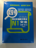 日语红蓝宝书系列 蓝宝书 新日本语能力考试N1文法 语法（详解+练习） 实拍图