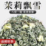 茶禾韵特级茉莉花茶茉莉飘雪2025新茶茶叶明前头采嫩芽浓香耐泡罐装 茉莉飘雪一斤罐装 实拍图