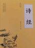 【全3册】诗经+楚辞+乐府诗集 官方正版国学经典诗歌集风雅颂诗经注析诗经译注 实拍图