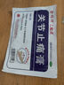 [乙贴灵] 关节止痛膏5贴/袋 活血散瘀温经镇痛用于寒湿瘀阻经络所 致风湿关节痛及关节扭伤 实拍图