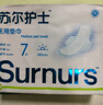苏尔护士医用级日用卫生巾245mm7片/包 药厂械字号护理垫巾经期透气姨妈巾 实拍图