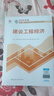 一建教材2025一级建造师2025教材 建设工程经济 中国建筑工业出版社 实拍图