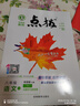 【2026学年】2025秋新版点拨八年级上册同步新版教材 初二知识点梳理解读练习题初二 八年级上下册课本全解全析 八年级上册【语文】人教版（25秋新版） 实拍图