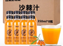 吕梁野山坡沙棘汁 沙棘原浆 山西特产饮料整箱果汁饮料生榨沙棘果汁 350ml*8瓶箱装 实拍图