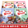 漫画趣解三十六计 培养孩子解决问题的思路和策略儿童历史故事书小学生课外阅读物扫码音频（精装4册） 实拍图