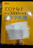 新东方 100个句子记完2000个中考单词+300个句子攻克中考英语语法 套装共2册   实拍图