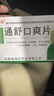 治口臭口气重嘴巴臭药】除口臭胃热口臭特功效药男女调理肠胃湿热湿气重引起长期口臭专用药俊宏 通舒口爽片 1盒装【祛口臭】 实拍图