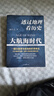 【全套8册】透过地理看历史全五册（春秋篇 战国篇 三国篇 大航海时代）+地图上的中国通史 中国史 中国历史 吕思勉著 李不白绘+麒麟台 李不白著 可选三本套装 【单册：大航海时代】 实拍图