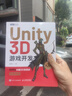 Unity 3D游戏开发（第3版）（图灵出品） 实拍图