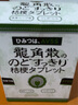 龙角散无蔗糖草本含片 日本进口零食润喉糖果 冰爽薄荷味10.4g*10袋箱装 实拍图