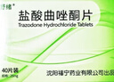 [安适]  盐酸曲唑酮片 25mg*20片*2板*1盒 实拍图