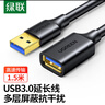绿联USB3.0延长线公对母数据连接线电视电脑主机硬盘U盘鼠标键盘打印机扩展线加长转接线1.5米 30126 实拍图