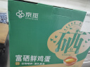 京觅富硒鲜鸡蛋 健康轻食 营养健康 30枚/盒3斤  源头直发 实拍图