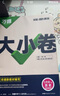 2025新版万唯大小卷七年级下册【历史人教版】RJ初一课本期中期末模拟复习小升初寒假衔接 实拍图