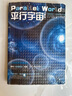 平行宇宙 新版 加来道雄著媲美霍金时间简史科学可以这样看星际穿越自然科学物理学科普平行世界 实拍图