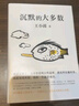 王小波：沉默的大多数（新版） 实拍图