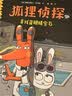 狐狸侦探系列：寻找蓝眼睛宝石 暑期阅读推荐 实拍图