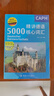超好用德语单词记忆书 精讲德语5000核心词汇 难点讲解 联想拓展 国情常识 实拍图
