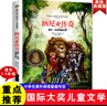 纳尼亚传奇  狮子、女巫和魔衣柜 国际大奖儿童文学读物小学生三四五六年级课外阅读书籍青少年儿童必读名著故事书 实拍图