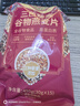 西麦三色藜麦混合谷物燕麦片450g 营养早餐冲饮谷物无额外添加蔗糖 实拍图