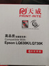 天威LQ630K/LQ730K色带架六支装 适用爱普生EPSON LQ630K LQ635K LQ730K LQ735K LQ80KF针式打印机 实拍图