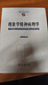 现象学精神病理学——现象学与精神病理学的相互澄明关系研究(中国现象学文库·现象学研究丛书) 实拍图