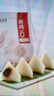 五芳斋粽子  白糯红豆细沙粽50克*4只 中华老字号 端午嘉兴粽子特产 实拍图