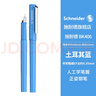 施耐德（Schneider）钢笔学生成人练字笔男女三四年级办公专用签字墨水笔EF尖 开学必备用品BK406-土耳其蓝161810H 实拍图