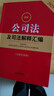 2025最新公司法及司法解释汇编 实拍图