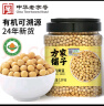 方家铺子中华老字号  有机黄豆2.6斤/罐[可打豆浆 东北大豆五谷杂粮粗粮] 实拍图