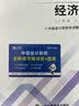 之了赠精讲网课】之了课堂中级会计师教材备考2026年历年真题试卷26马勇官方正版职称考试题库练习题书章节同步习题册实务经济法财务管理财管资料知了奇兵制胜 2026新大纲版】中级会计教材+提分宝典 经济 实拍图