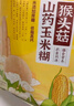捷氏猴头菇山药葛根玉米羹南瓜糊低脂无蔗糖节日送父母长辈礼盒2200g 实拍图
