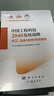 中国工程科技2040发展战略·化工、冶金与材料领域报告  国家出版基金项目 实拍图