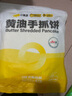 小黄象黄油手抓饼1000g（10张）儿童营养早餐食品原味手抓饼 实拍图