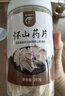 怀先生 怀山药片250g 河南焦作垆土铁棍山药片淮山药干片煮粥煲汤无硫熏 实拍图