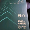 得力（deli）辉铂A4打印纸 70g500张单包复印纸 进口原纸 双面草稿纸 打印作业 书写绘画 7780【品质升级】 实拍图