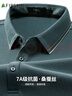 杉杉【7A抗菌】长袖T恤男POLO领桑蚕丝透气罗纹撞色休闲顺滑男装上衣 实拍图