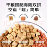 麦富迪猫粮 超肉粒冻干双拼成猫粮美毛护肠胃 三文鱼2kg 实拍图