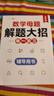 斗半匠 数学母题解题大招 五年级数学思维训练 奥数举一反三 小学数学解题方法技巧拓展每日一练【3册】 实拍图