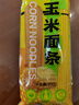 北大荒东北玉米面条纯玉米面条200g低脂肪粗粮杂粮面麻辣烫面条 实拍图