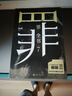 【十宗罪 全套8册单本自选包邮】罪全书前传1234567全8册 单本套装可自选 蜘蛛 侦探悬疑推理小说系列 罪全书7【定价49.8】 实拍图