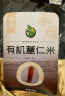 禾煜有机薏仁米1.6斤（薏米仁 薏仁米 有机五谷杂粮 粥料 真空装） 实拍图
