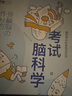 考试脑科学:脑科学中的高效记忆法+记忆、压力、动机的脑科学真相+打开学习动力的“脑开关”(京东套装3本）（图灵出品） 实拍图