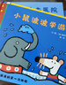 小鼠波波的第一次体验（全6册）第二辑 超人气作家露西卡曾斯早教启蒙低幼认知风靡全球3-6岁 实拍图