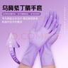 塞莫诗一次性丁腈手套加长款加厚型 防油防水耐污 30只/包 紫色 中号 实拍图