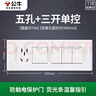 公牛（BULL）118型开关插座面板三联四联多功能五孔连体插座面板带开关G04白 二开单控5孔插座（3位） 实拍图