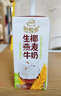 伊利【新鲜日期】谷粒多 生椰燕麦牛奶 200ml*12盒 礼盒装 低GI食品 实拍图