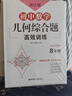周计划：初中数学几何综合题高效训练（8年级） 实拍图