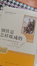 钢铁是怎样炼成的（升级版）人教版名著阅读课程化丛书 七年级下册 与25春新版初中语文教材配套使用（含微课，从教学角度讲解名著；含阅读笔记本，提供测评指导帮助提升整本书阅读能力） 实拍图
